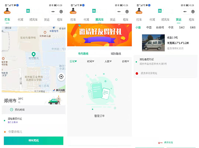 網(wǎng)約車APP軟件定制開(kāi)發(fā)方案
