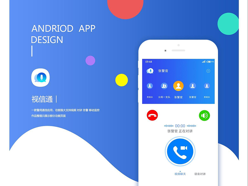 即時(shí)通訊app語(yǔ)音聊天軟件開發(fā)