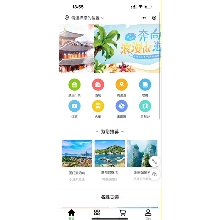 旅游類小程序軟件應(yīng)該如何開(kāi)發(fā)