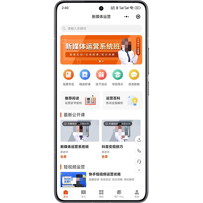 如何搭建一個(gè)知識付費(fèi)站小程序