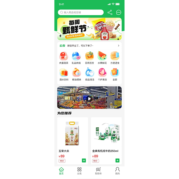 商城app功能軟件開(kāi)發(fā)多端+多店+多模式